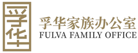 孚华家族办公室